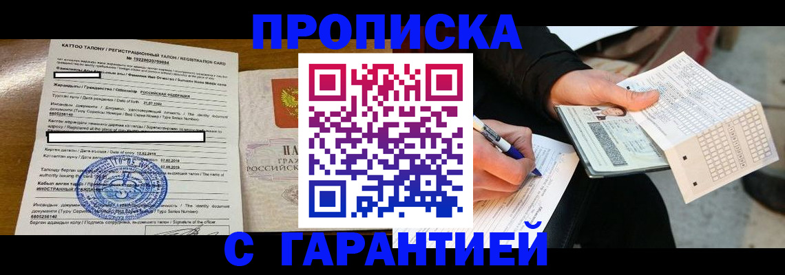 временная регистрация адрес в Королёве