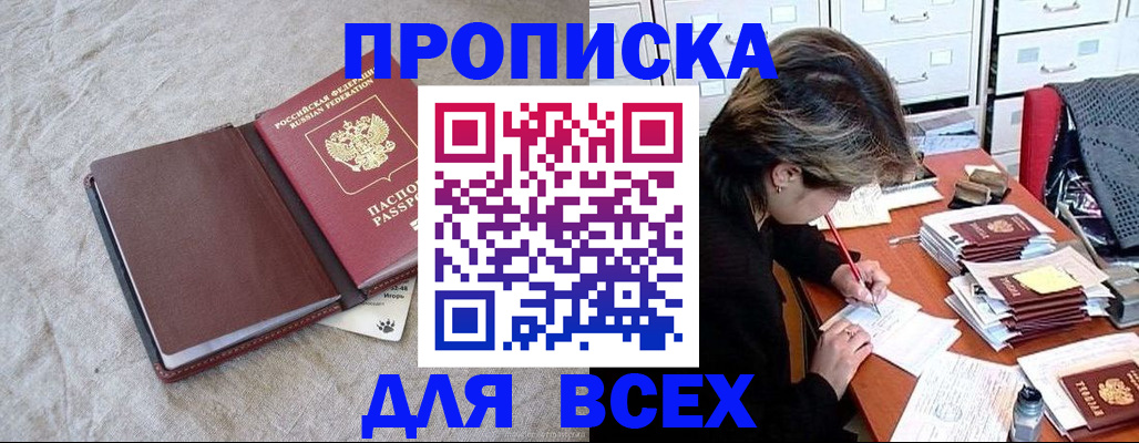 прописка поиск в Королёве